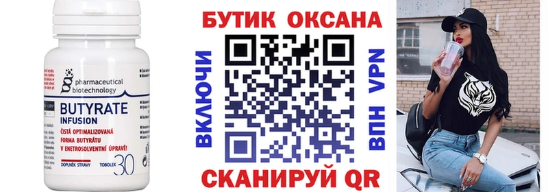 БУТИРАТ буратино  Стародуб 